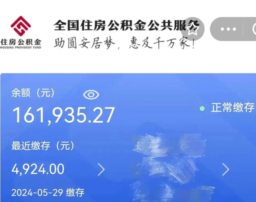 临海公积金自离了能取吗（住房公积金自离了能拿吗）